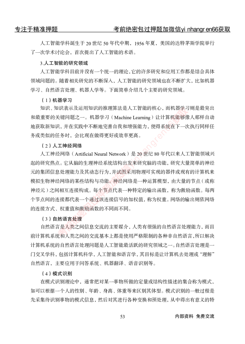 专项攻坚-计算机讲义_2025春招题库汇总_银行题库-1_银行全套上岸资料_讲义+题库+冲刺_06、基础巩固讲义（理论知识点讲解+经典例题）全