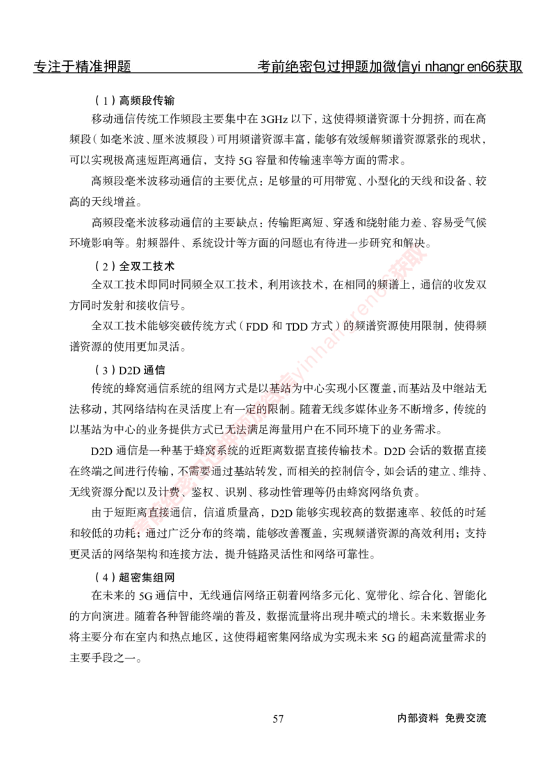 专项攻坚-计算机讲义_2025春招题库汇总_银行题库-1_银行全套上岸资料_讲义+题库+冲刺_06、基础巩固讲义（理论知识点讲解+经典例题）全