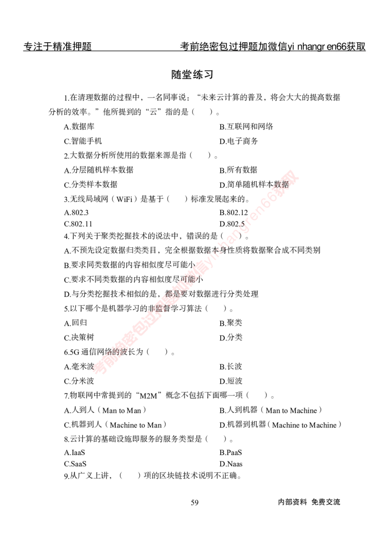 专项攻坚-计算机讲义_2025春招题库汇总_银行题库-1_银行全套上岸资料_讲义+题库+冲刺_06、基础巩固讲义（理论知识点讲解+经典例题）全