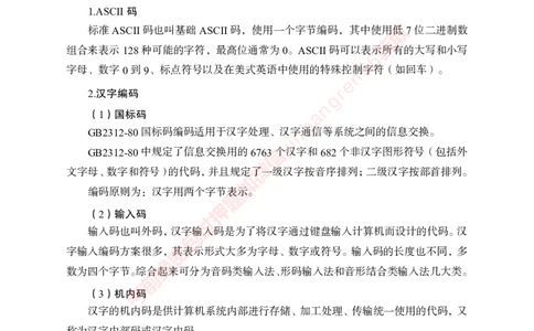 专项攻坚-计算机讲义_2025春招题库汇总_银行题库-1_银行全套上岸资料_讲义+题库+冲刺_06、基础巩固讲义（理论知识点讲解+经典例题）全