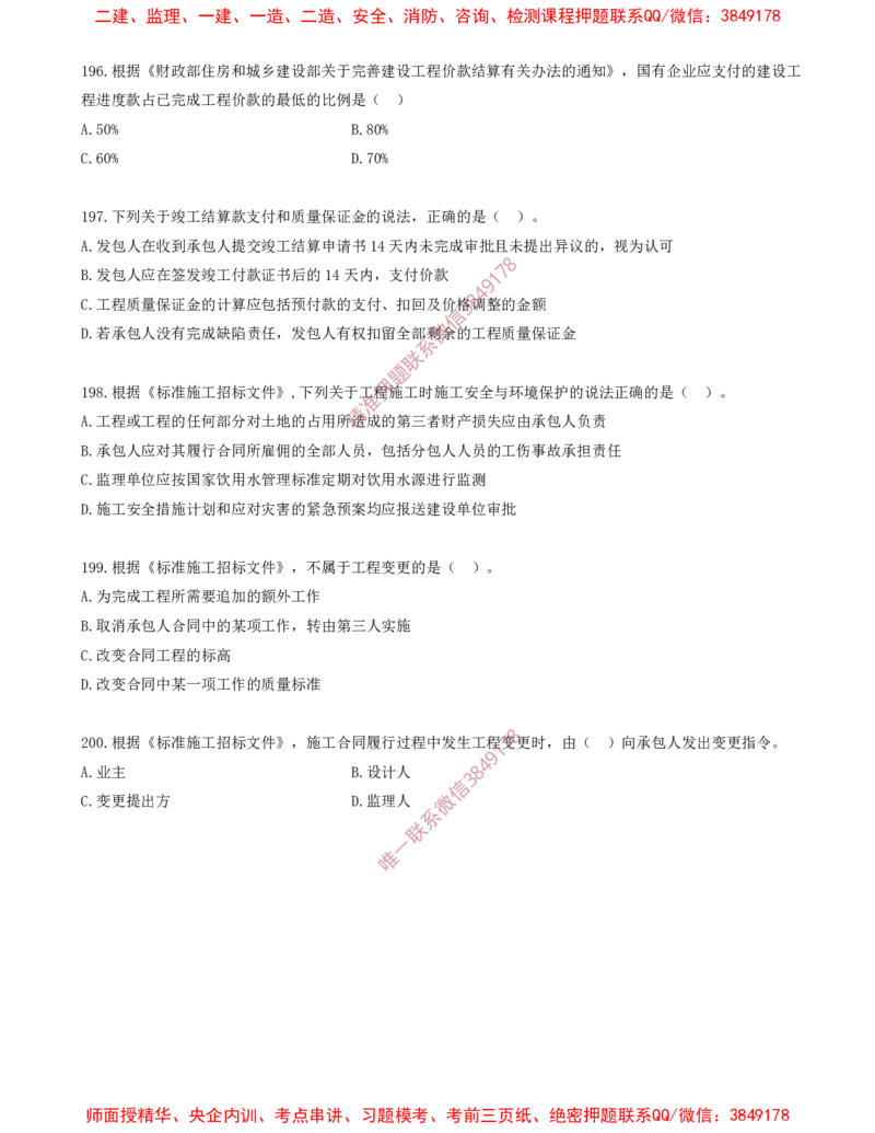 16.16-第3章-建设工程招标投标与合同（五）_2026年一级建造师_2026年一建管理_2025年一建管理SVIP_03-习题精析✿实战特训✿模考通关_23-管理《习题代练班》金月SMR推荐