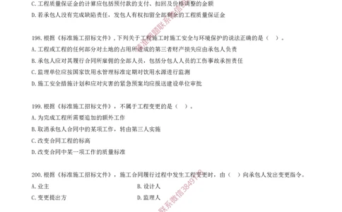 16.16-第3章-建设工程招标投标与合同（五）_2026年一级建造师_2026年一建管理_2025年一建管理SVIP_03-习题精析✿实战特训✿模考通关_23-管理《习题代练班》金月SMR推荐