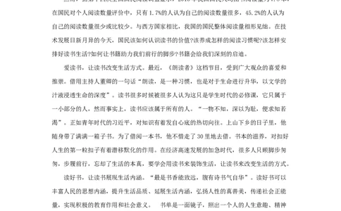 范文108：让读书改变生活_2025春招题库汇总_国企综合题库_1、国企招聘考试------笔试资料_综合写作_写作精选范文110篇