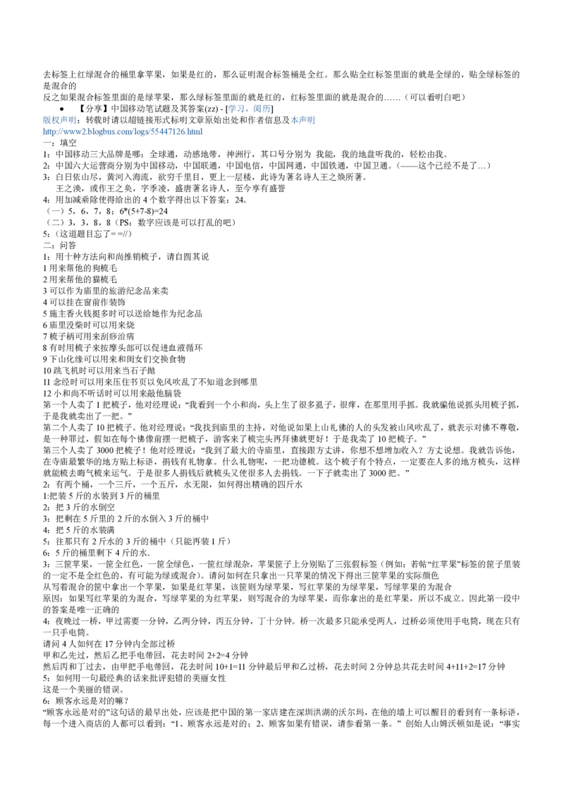 移动笔试真题之市场营销类--中国移动校园招聘客服人员试题及答案(1)_2025春招题库汇总_国企-运营商题库_2023中国移动笔试资料（清宇）_重中之重之二历年移动笔试真题