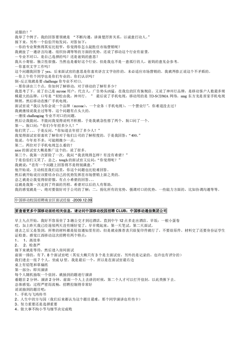 移动笔试真题之市场营销类--中国移动校园招聘客服人员试题及答案(1)_2025春招题库汇总_国企-运营商题库_2023中国移动笔试资料（清宇）_重中之重之二历年移动笔试真题