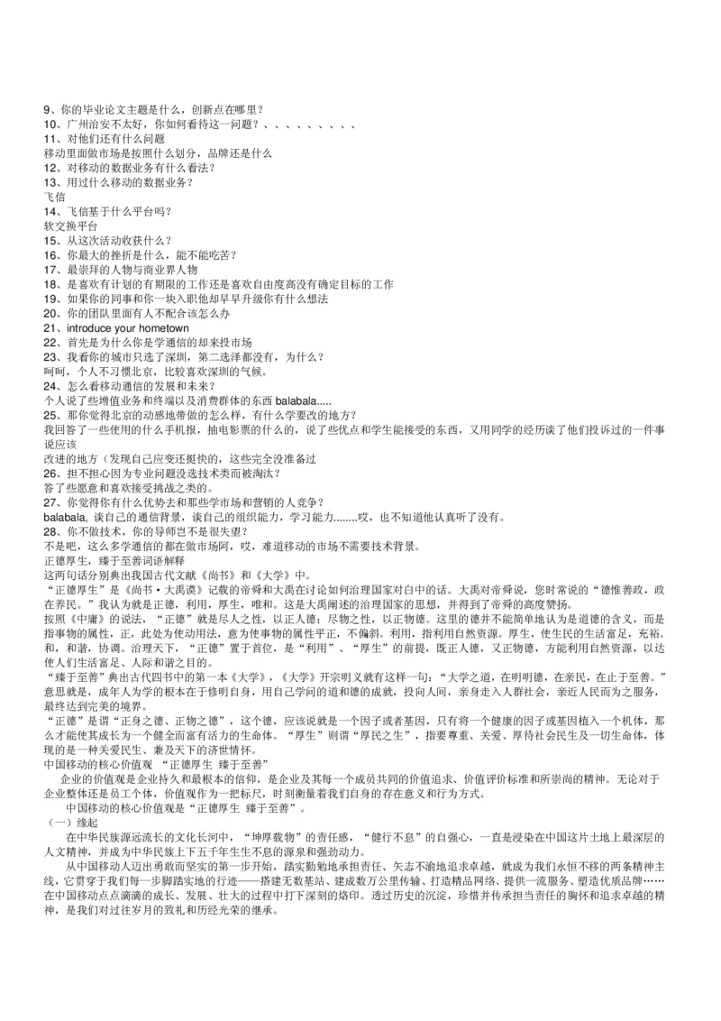 移动笔试真题之市场营销类--中国移动校园招聘客服人员试题及答案(1)_2025春招题库汇总_国企-运营商题库_2023中国移动笔试资料（清宇）_重中之重之二历年移动笔试真题