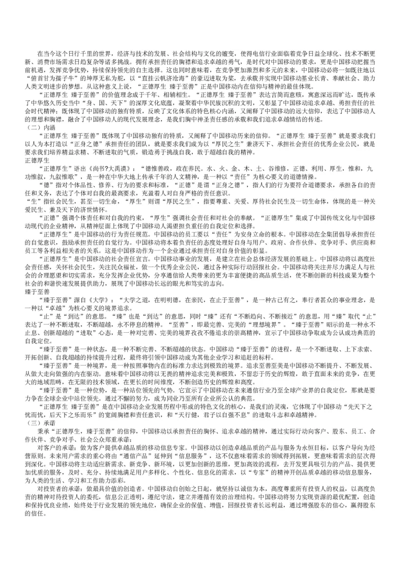 移动笔试真题之市场营销类--中国移动校园招聘客服人员试题及答案(1)_2025春招题库汇总_国企-运营商题库_2023中国移动笔试资料（清宇）_重中之重之二历年移动笔试真题