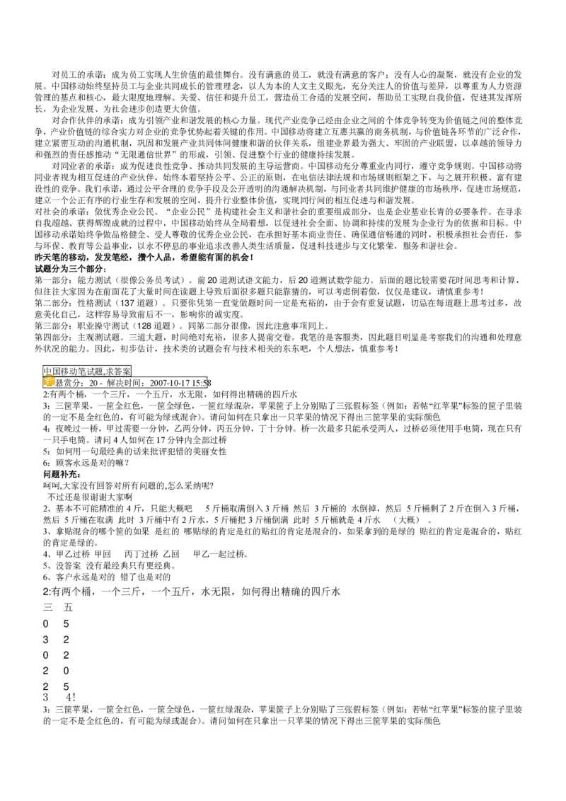 移动笔试真题之市场营销类--中国移动校园招聘客服人员试题及答案(1)_2025春招题库汇总_国企-运营商题库_2023中国移动笔试资料（清宇）_重中之重之二历年移动笔试真题
