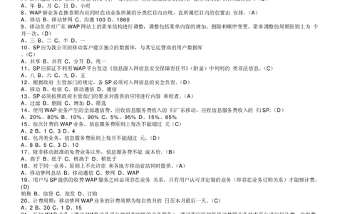 移动笔试真题之市场营销类--中国移动校园招聘客服人员试题及答案(1)_2025春招题库汇总_国企-运营商题库_2023中国移动笔试资料（清宇）_重中之重之二历年移动笔试真题