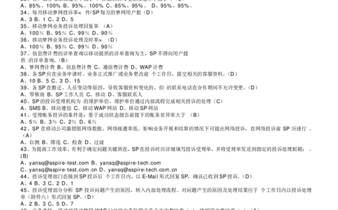 移动笔试真题之市场营销类--中国移动校园招聘客服人员试题及答案(1)_2025春招题库汇总_国企-运营商题库_2023中国移动笔试资料（清宇）_重中之重之二历年移动笔试真题