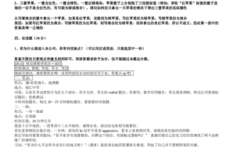 移动笔试真题之市场营销类--中国移动校园招聘客服人员试题及答案(1)_2025春招题库汇总_国企-运营商题库_2023中国移动笔试资料（清宇）_重中之重之二历年移动笔试真题
