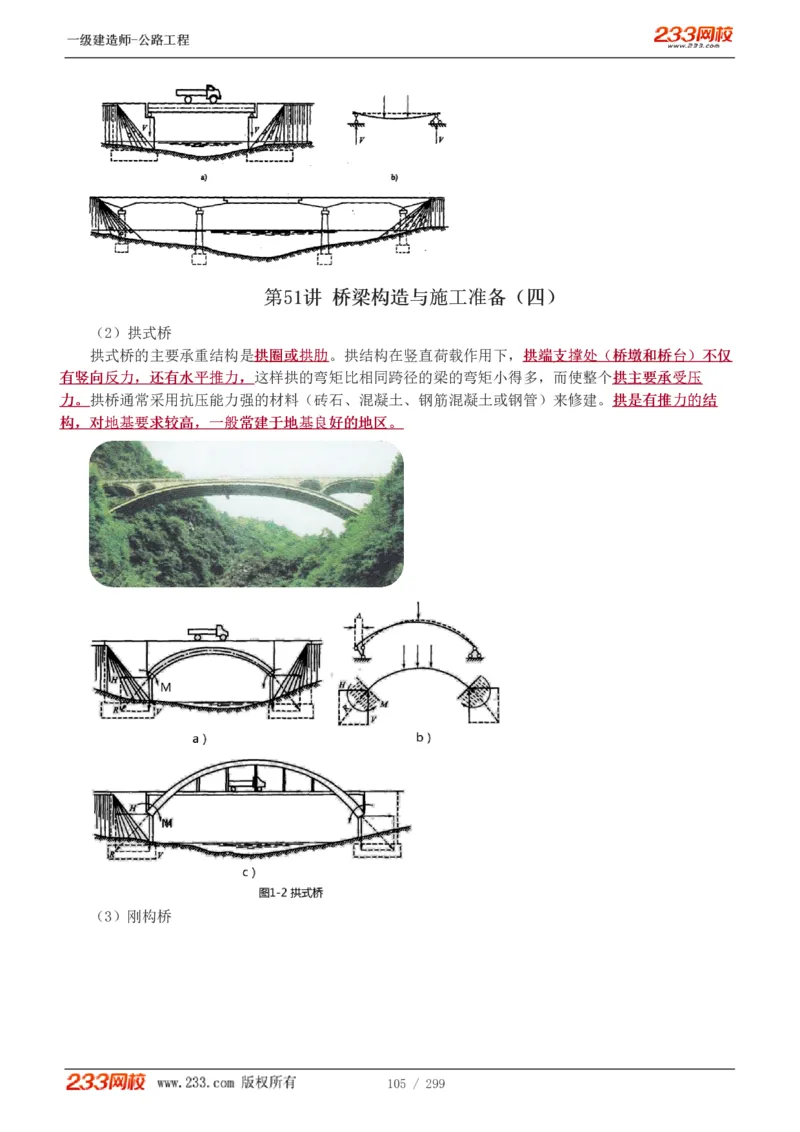 1-77_2026年一级建造师_2026年一建公路_2025年一建公路SVIP_02-基础精讲✿高端面授✿深度强化_18-公路《教材精讲班》安慧233推荐_讲义