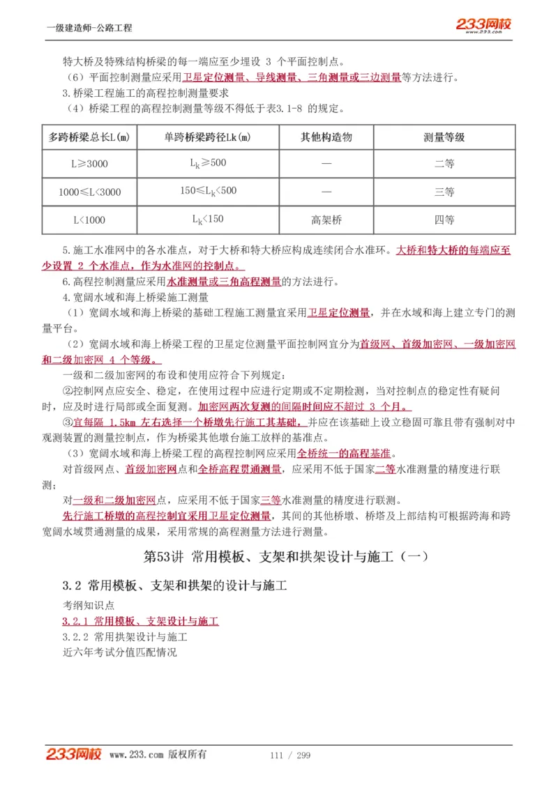 1-77_2026年一级建造师_2026年一建公路_2025年一建公路SVIP_02-基础精讲✿高端面授✿深度强化_18-公路《教材精讲班》安慧233推荐_讲义