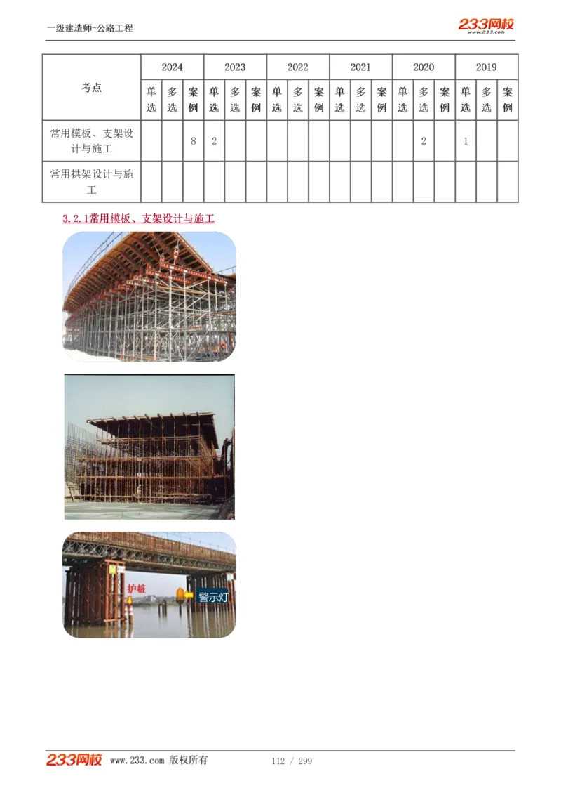 1-77_2026年一级建造师_2026年一建公路_2025年一建公路SVIP_02-基础精讲✿高端面授✿深度强化_18-公路《教材精讲班》安慧233推荐_讲义