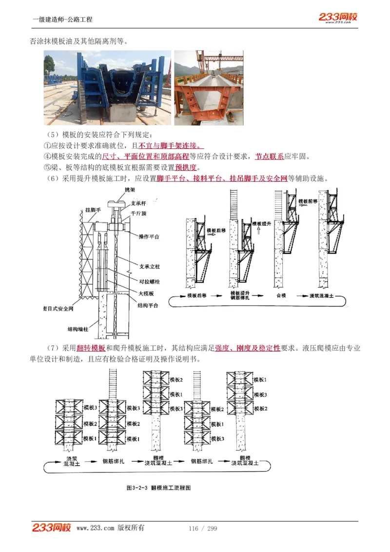 1-77_2026年一级建造师_2026年一建公路_2025年一建公路SVIP_02-基础精讲✿高端面授✿深度强化_18-公路《教材精讲班》安慧233推荐_讲义
