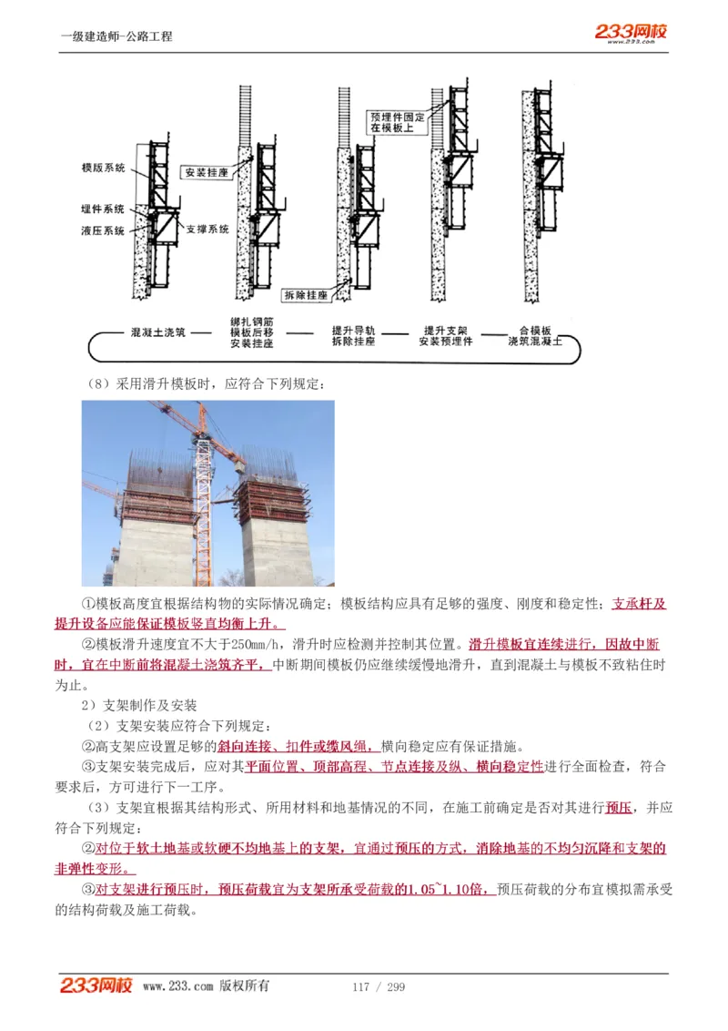 1-77_2026年一级建造师_2026年一建公路_2025年一建公路SVIP_02-基础精讲✿高端面授✿深度强化_18-公路《教材精讲班》安慧233推荐_讲义