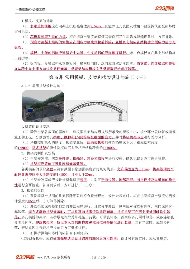 1-77_2026年一级建造师_2026年一建公路_2025年一建公路SVIP_02-基础精讲✿高端面授✿深度强化_18-公路《教材精讲班》安慧233推荐_讲义