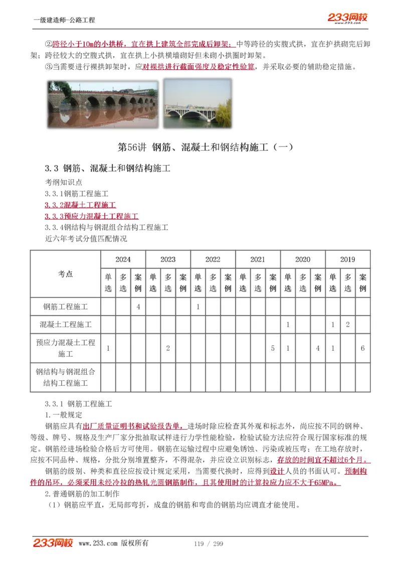 1-77_2026年一级建造师_2026年一建公路_2025年一建公路SVIP_02-基础精讲✿高端面授✿深度强化_18-公路《教材精讲班》安慧233推荐_讲义