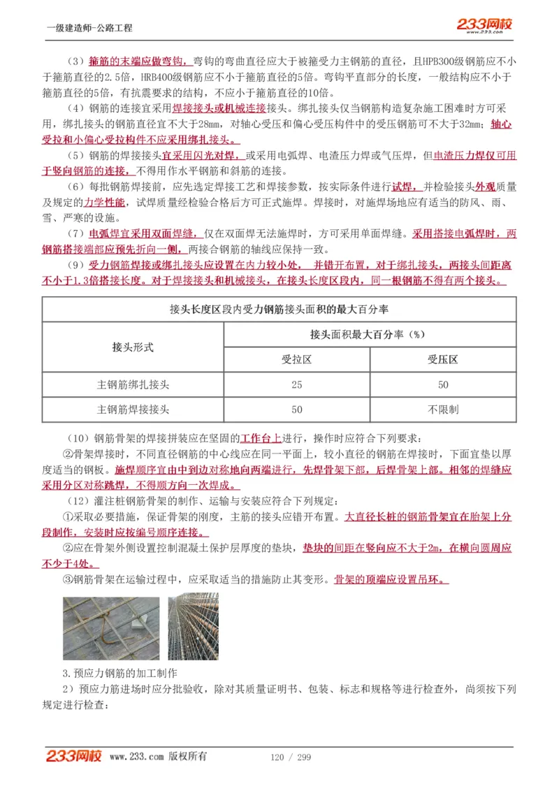 1-77_2026年一级建造师_2026年一建公路_2025年一建公路SVIP_02-基础精讲✿高端面授✿深度强化_18-公路《教材精讲班》安慧233推荐_讲义