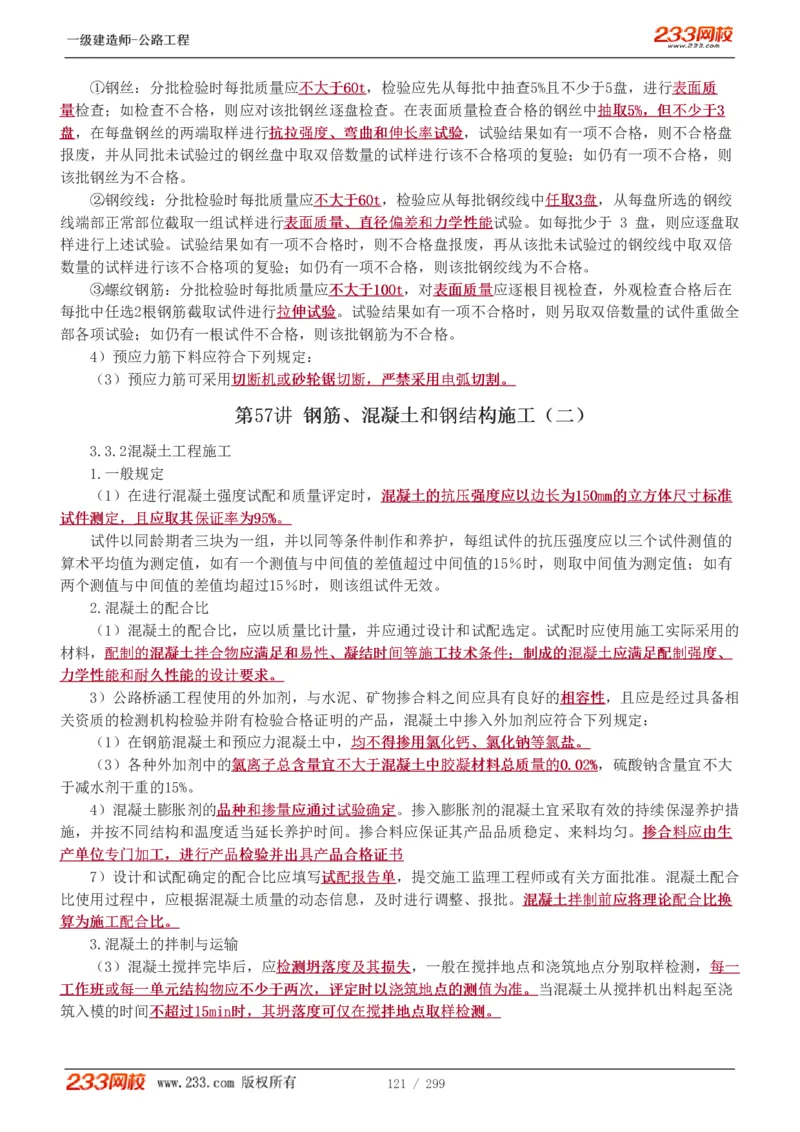 1-77_2026年一级建造师_2026年一建公路_2025年一建公路SVIP_02-基础精讲✿高端面授✿深度强化_18-公路《教材精讲班》安慧233推荐_讲义