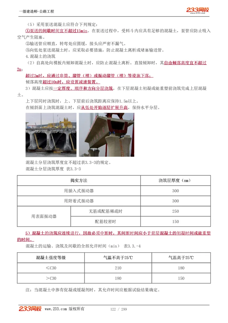 1-77_2026年一级建造师_2026年一建公路_2025年一建公路SVIP_02-基础精讲✿高端面授✿深度强化_18-公路《教材精讲班》安慧233推荐_讲义