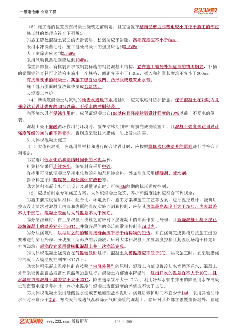 1-77_2026年一级建造师_2026年一建公路_2025年一建公路SVIP_02-基础精讲✿高端面授✿深度强化_18-公路《教材精讲班》安慧233推荐_讲义