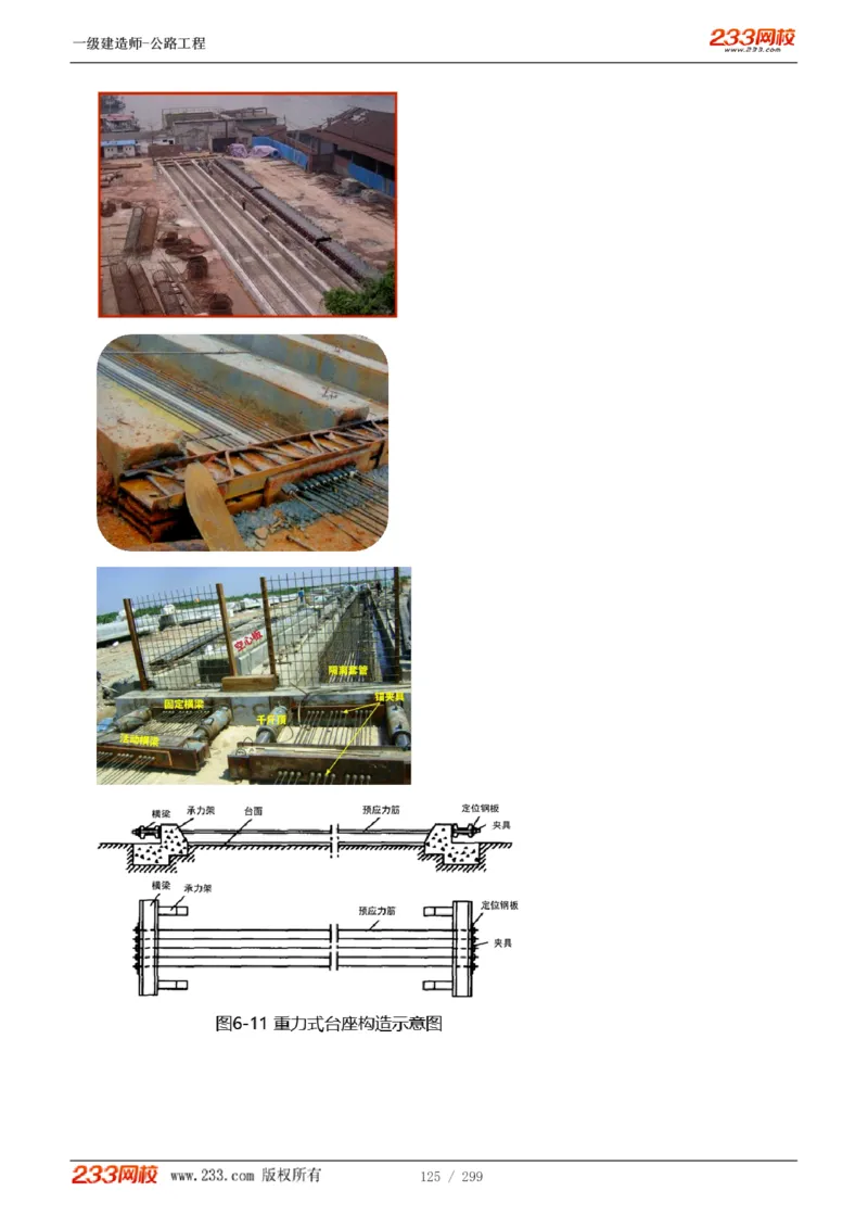 1-77_2026年一级建造师_2026年一建公路_2025年一建公路SVIP_02-基础精讲✿高端面授✿深度强化_18-公路《教材精讲班》安慧233推荐_讲义