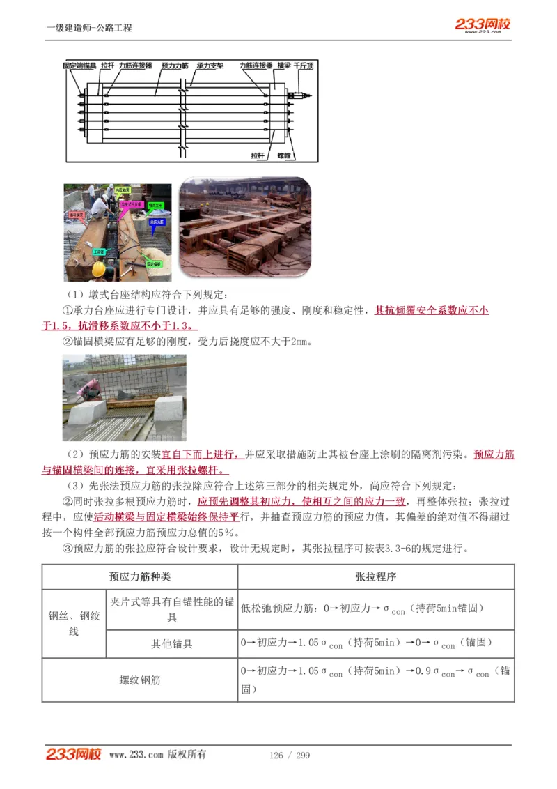 1-77_2026年一级建造师_2026年一建公路_2025年一建公路SVIP_02-基础精讲✿高端面授✿深度强化_18-公路《教材精讲班》安慧233推荐_讲义