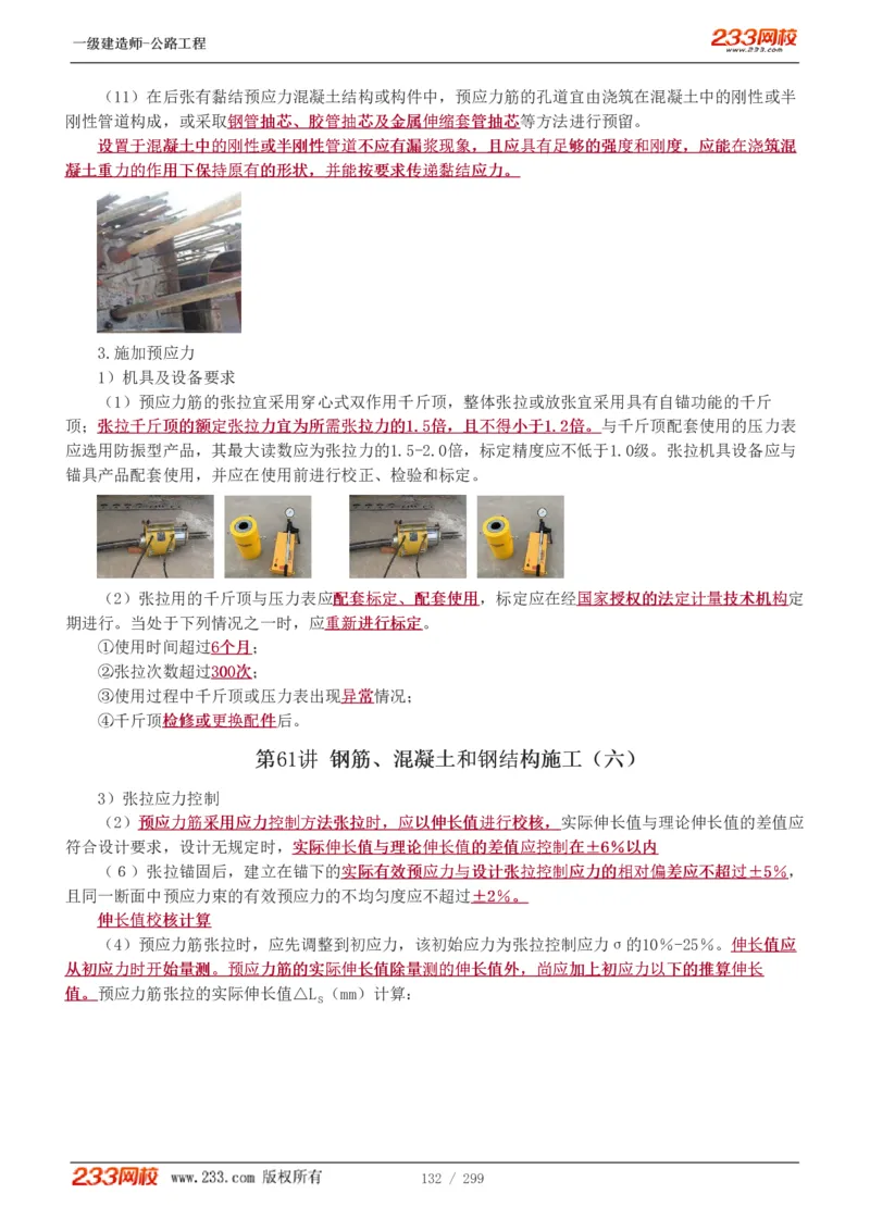 1-77_2026年一级建造师_2026年一建公路_2025年一建公路SVIP_02-基础精讲✿高端面授✿深度强化_18-公路《教材精讲班》安慧233推荐_讲义