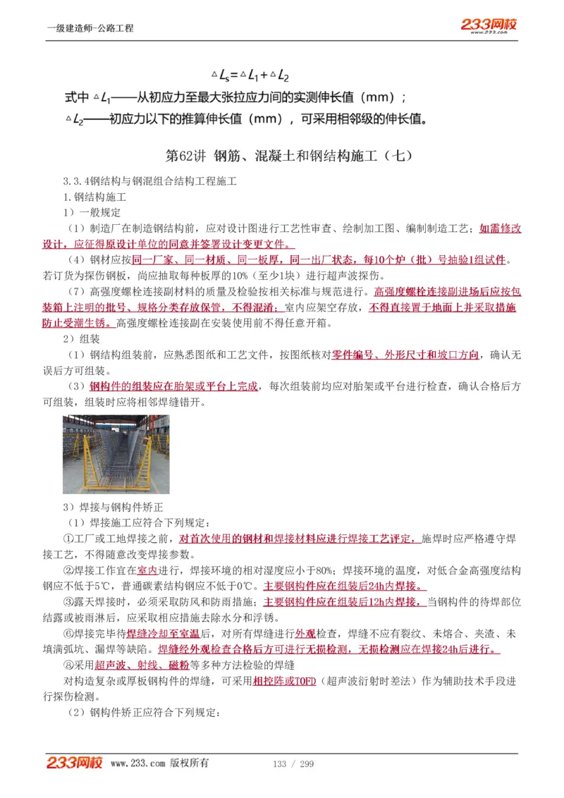 1-77_2026年一级建造师_2026年一建公路_2025年一建公路SVIP_02-基础精讲✿高端面授✿深度强化_18-公路《教材精讲班》安慧233推荐_讲义