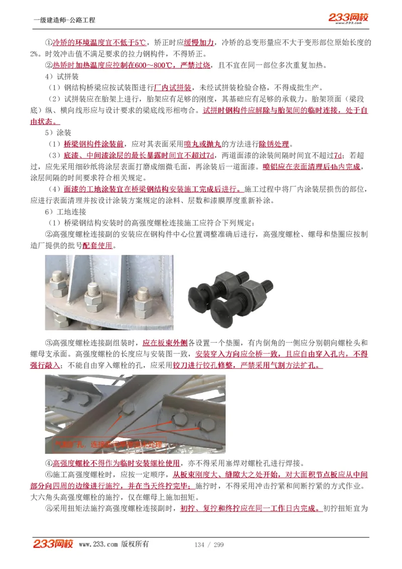 1-77_2026年一级建造师_2026年一建公路_2025年一建公路SVIP_02-基础精讲✿高端面授✿深度强化_18-公路《教材精讲班》安慧233推荐_讲义