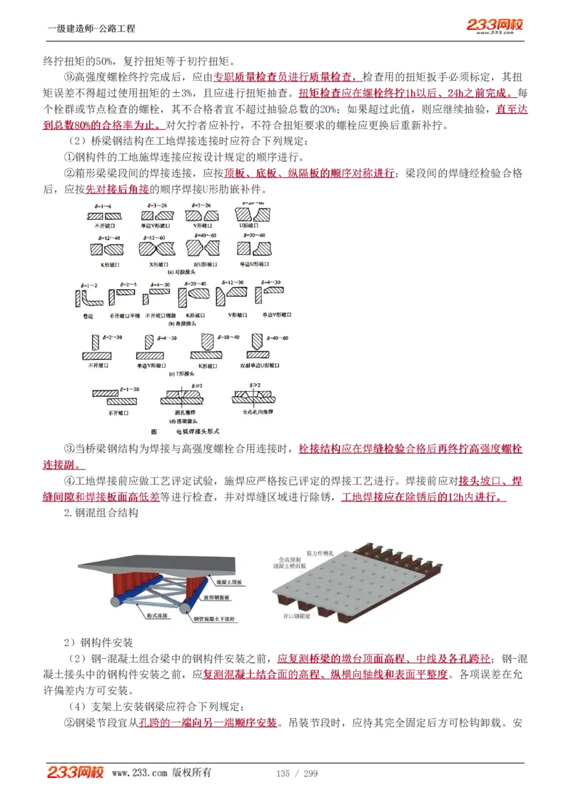 1-77_2026年一级建造师_2026年一建公路_2025年一建公路SVIP_02-基础精讲✿高端面授✿深度强化_18-公路《教材精讲班》安慧233推荐_讲义