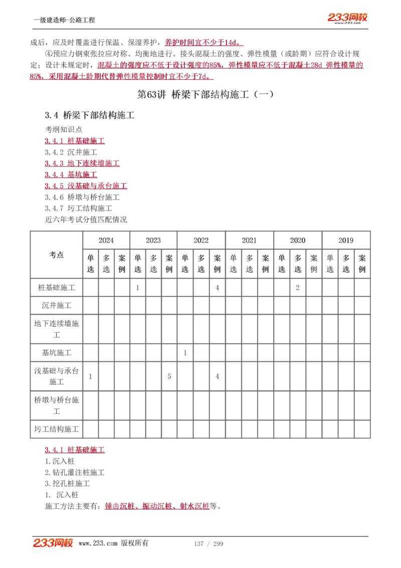 1-77_2026年一级建造师_2026年一建公路_2025年一建公路SVIP_02-基础精讲✿高端面授✿深度强化_18-公路《教材精讲班》安慧233推荐_讲义