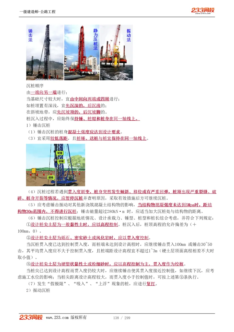 1-77_2026年一级建造师_2026年一建公路_2025年一建公路SVIP_02-基础精讲✿高端面授✿深度强化_18-公路《教材精讲班》安慧233推荐_讲义