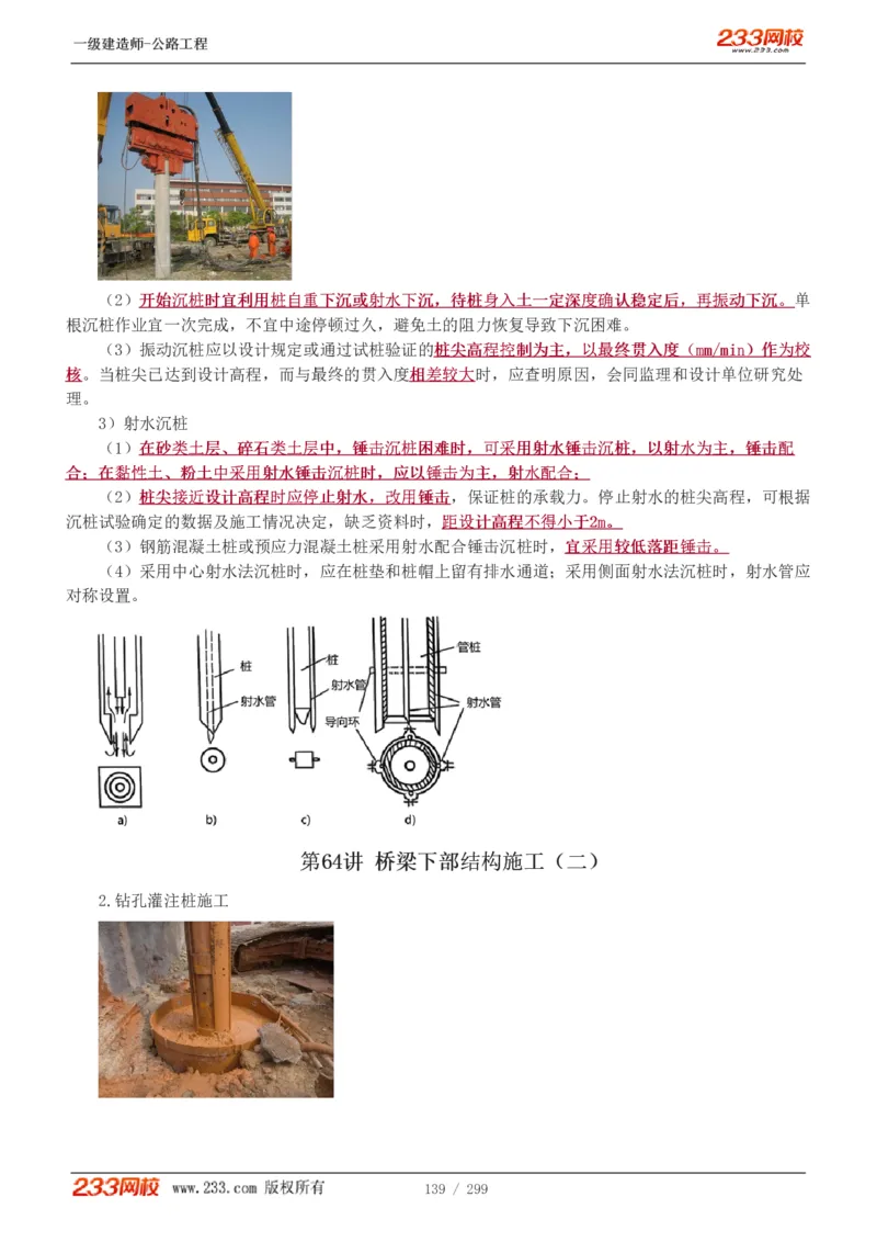 1-77_2026年一级建造师_2026年一建公路_2025年一建公路SVIP_02-基础精讲✿高端面授✿深度强化_18-公路《教材精讲班》安慧233推荐_讲义