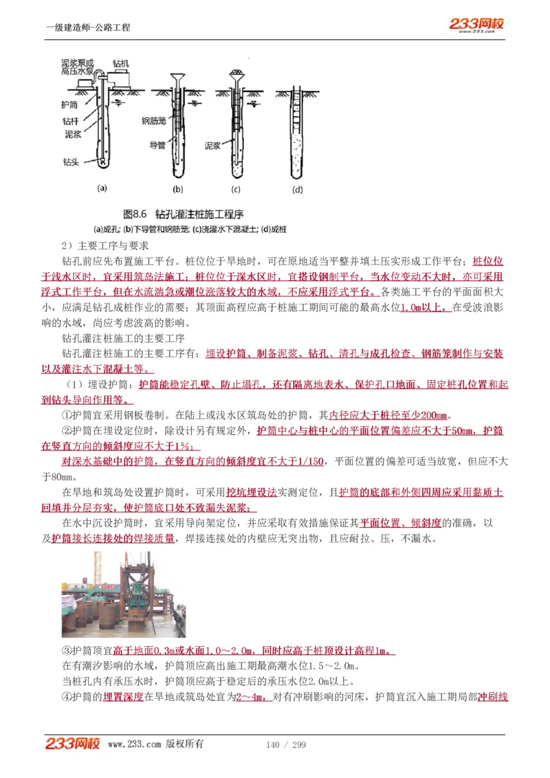 1-77_2026年一级建造师_2026年一建公路_2025年一建公路SVIP_02-基础精讲✿高端面授✿深度强化_18-公路《教材精讲班》安慧233推荐_讲义
