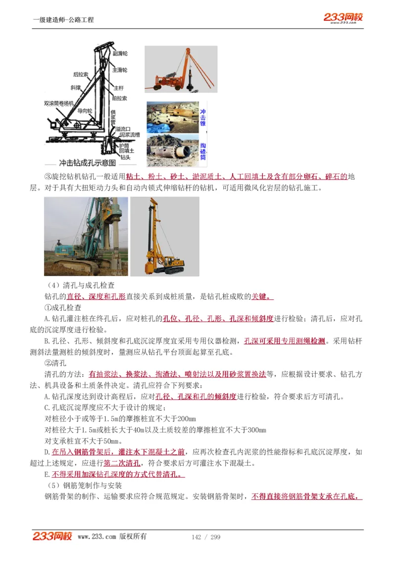 1-77_2026年一级建造师_2026年一建公路_2025年一建公路SVIP_02-基础精讲✿高端面授✿深度强化_18-公路《教材精讲班》安慧233推荐_讲义