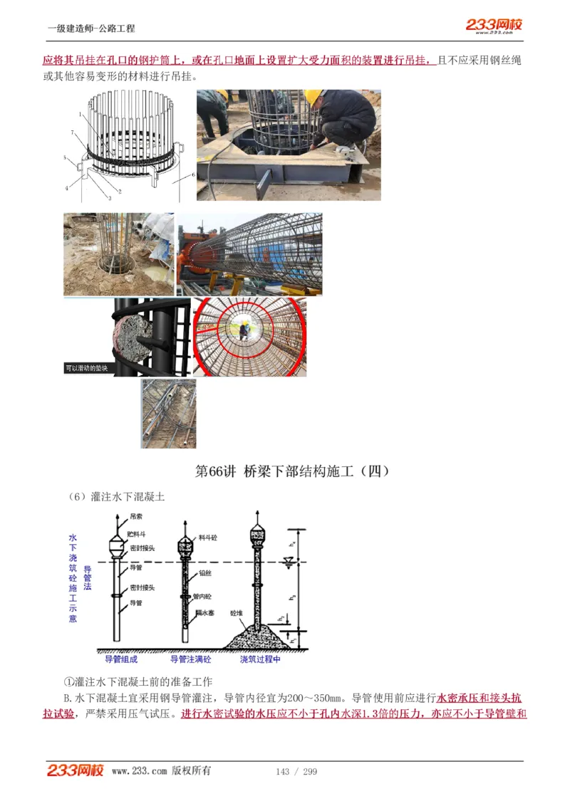 1-77_2026年一级建造师_2026年一建公路_2025年一建公路SVIP_02-基础精讲✿高端面授✿深度强化_18-公路《教材精讲班》安慧233推荐_讲义