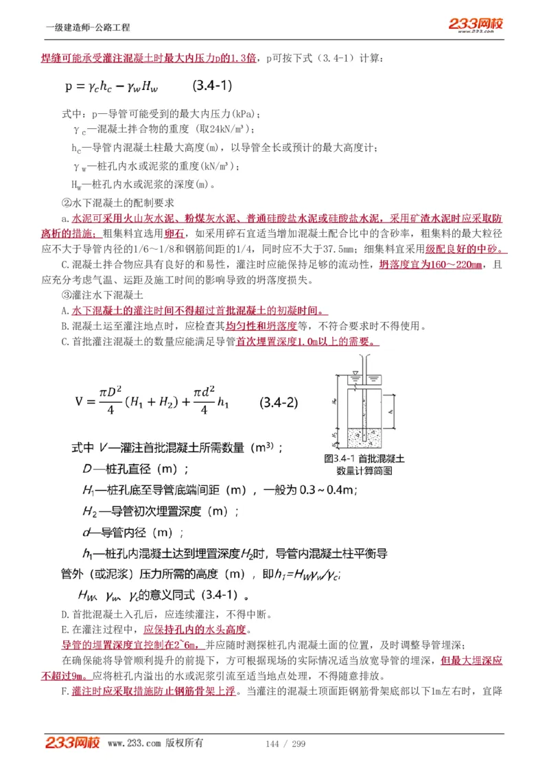 1-77_2026年一级建造师_2026年一建公路_2025年一建公路SVIP_02-基础精讲✿高端面授✿深度强化_18-公路《教材精讲班》安慧233推荐_讲义
