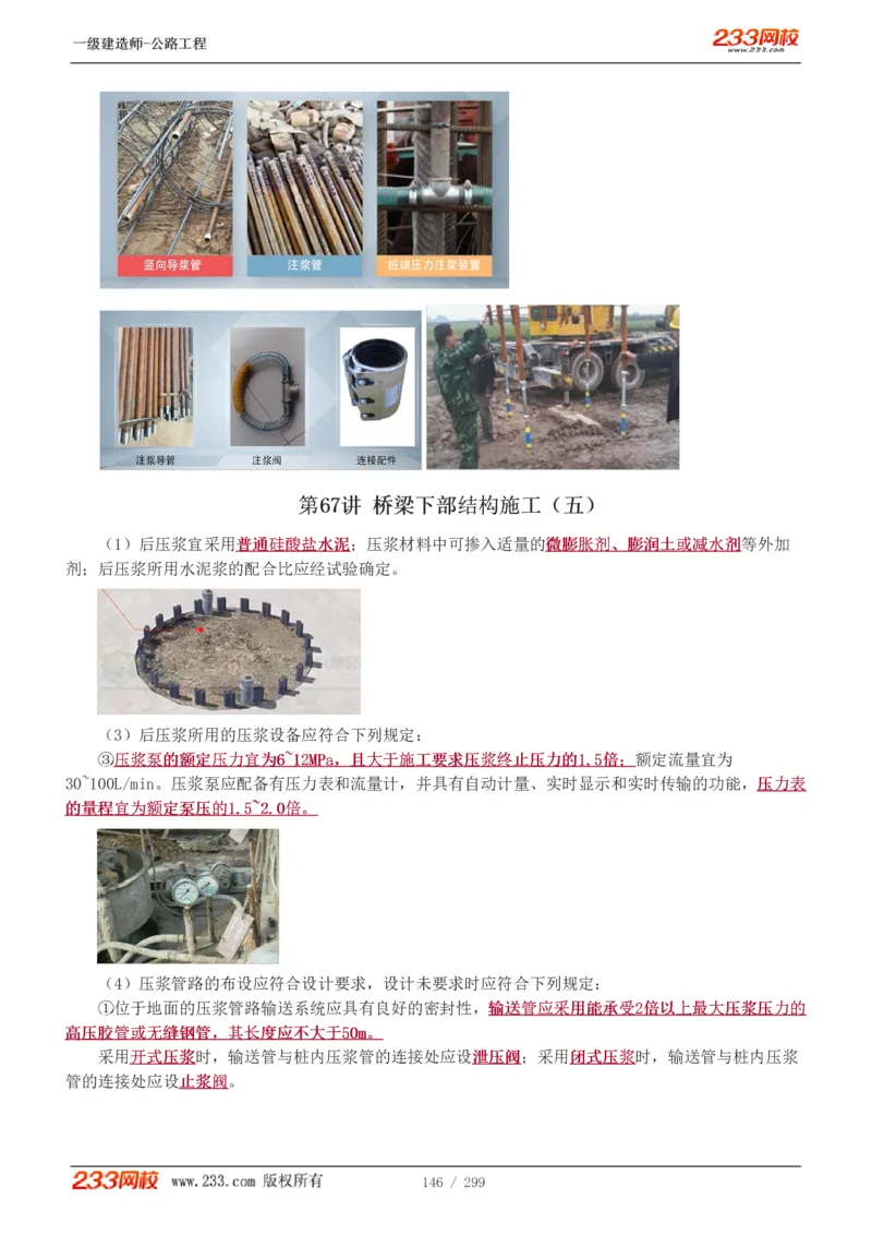 1-77_2026年一级建造师_2026年一建公路_2025年一建公路SVIP_02-基础精讲✿高端面授✿深度强化_18-公路《教材精讲班》安慧233推荐_讲义