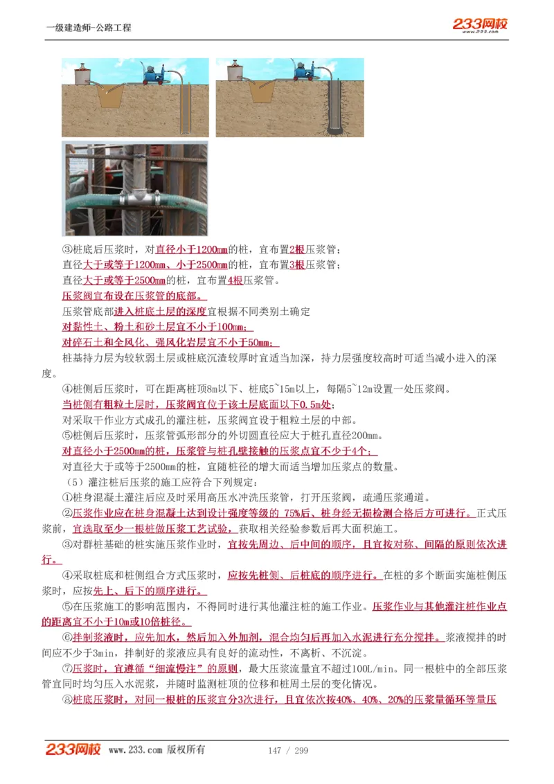 1-77_2026年一级建造师_2026年一建公路_2025年一建公路SVIP_02-基础精讲✿高端面授✿深度强化_18-公路《教材精讲班》安慧233推荐_讲义