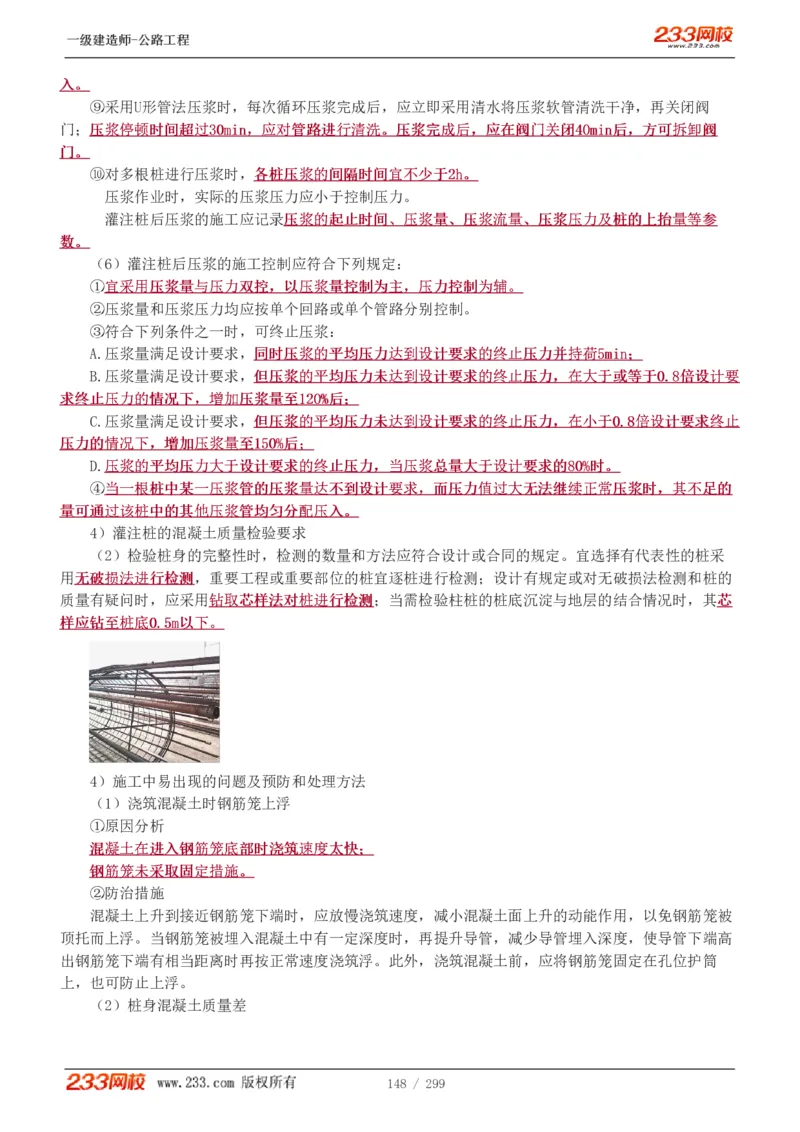 1-77_2026年一级建造师_2026年一建公路_2025年一建公路SVIP_02-基础精讲✿高端面授✿深度强化_18-公路《教材精讲班》安慧233推荐_讲义