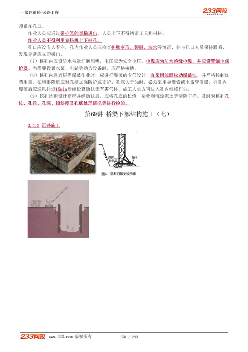 1-77_2026年一级建造师_2026年一建公路_2025年一建公路SVIP_02-基础精讲✿高端面授✿深度强化_18-公路《教材精讲班》安慧233推荐_讲义