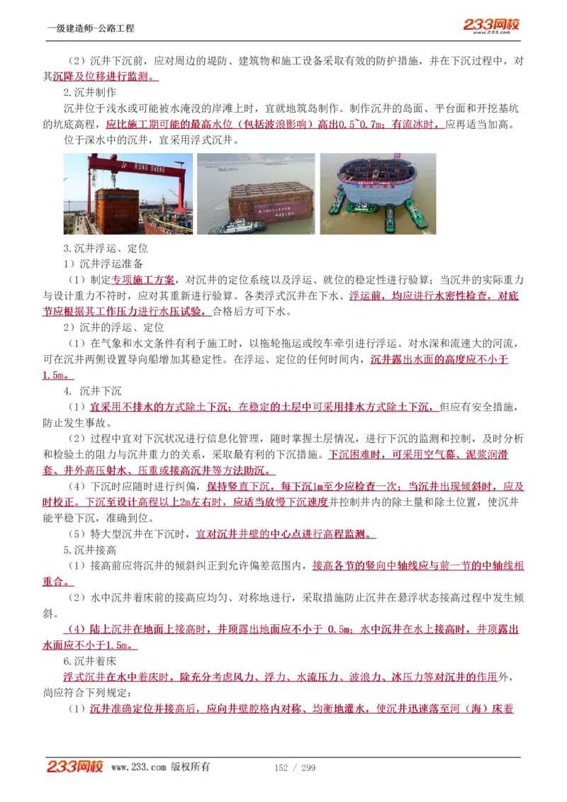 1-77_2026年一级建造师_2026年一建公路_2025年一建公路SVIP_02-基础精讲✿高端面授✿深度强化_18-公路《教材精讲班》安慧233推荐_讲义