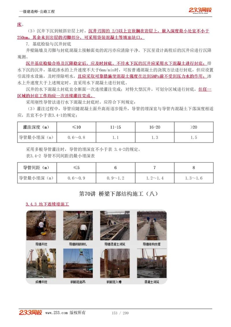 1-77_2026年一级建造师_2026年一建公路_2025年一建公路SVIP_02-基础精讲✿高端面授✿深度强化_18-公路《教材精讲班》安慧233推荐_讲义