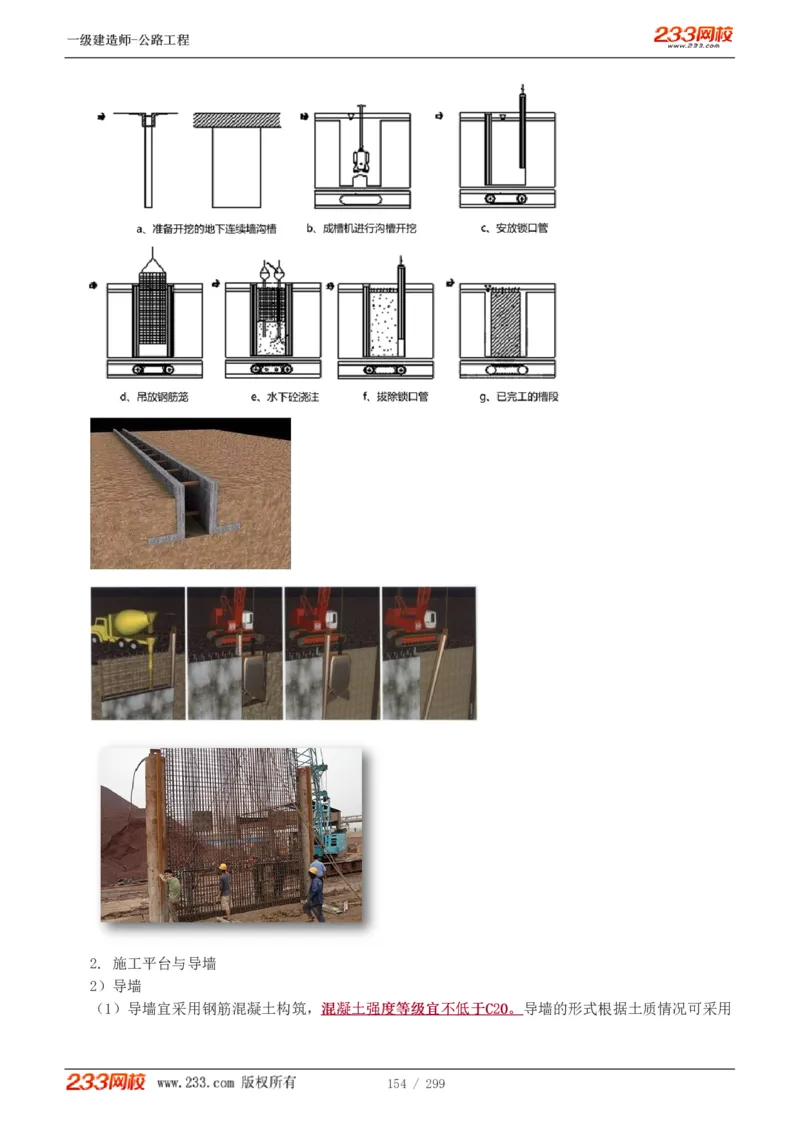 1-77_2026年一级建造师_2026年一建公路_2025年一建公路SVIP_02-基础精讲✿高端面授✿深度强化_18-公路《教材精讲班》安慧233推荐_讲义