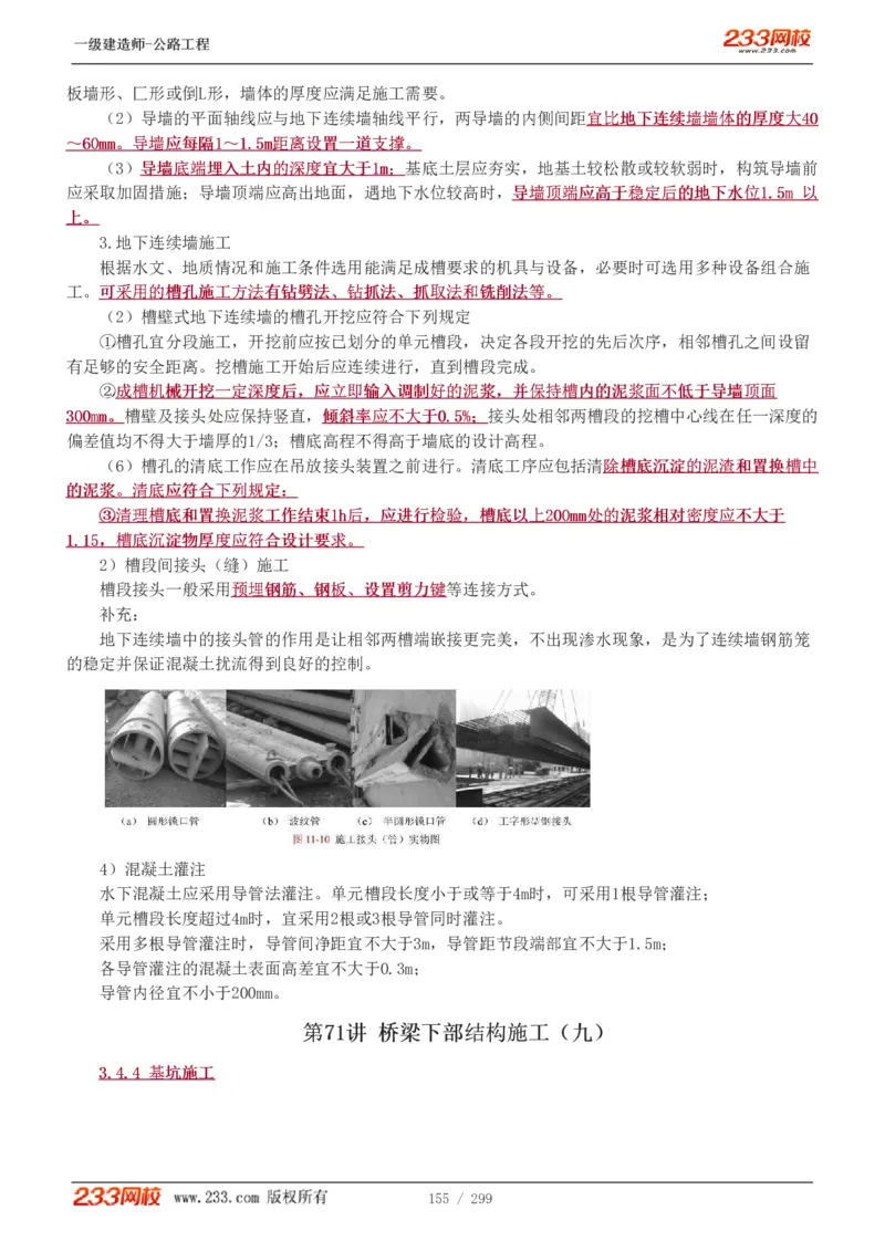 1-77_2026年一级建造师_2026年一建公路_2025年一建公路SVIP_02-基础精讲✿高端面授✿深度强化_18-公路《教材精讲班》安慧233推荐_讲义