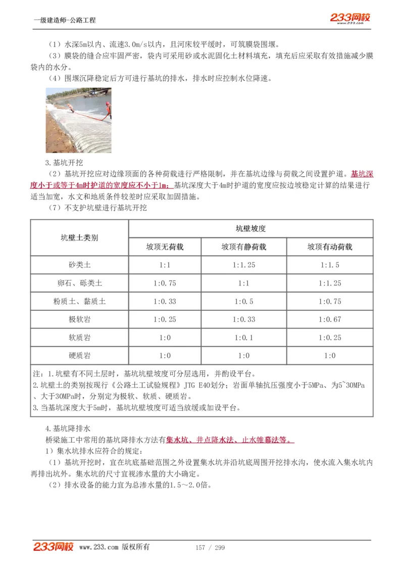 1-77_2026年一级建造师_2026年一建公路_2025年一建公路SVIP_02-基础精讲✿高端面授✿深度强化_18-公路《教材精讲班》安慧233推荐_讲义