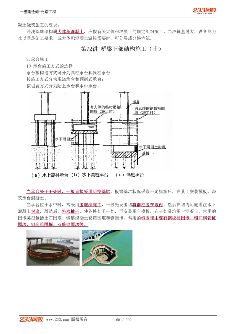 1-77_2026年一级建造师_2026年一建公路_2025年一建公路SVIP_02-基础精讲✿高端面授✿深度强化_18-公路《教材精讲班》安慧233推荐_讲义