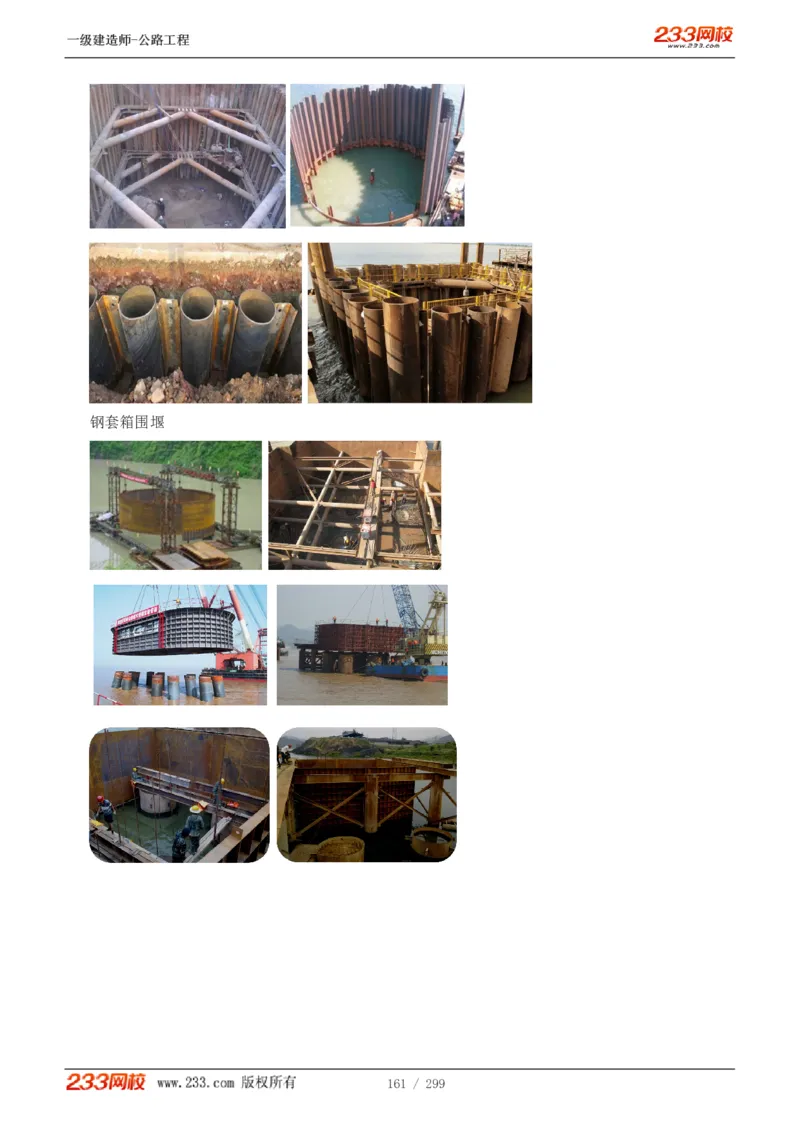 1-77_2026年一级建造师_2026年一建公路_2025年一建公路SVIP_02-基础精讲✿高端面授✿深度强化_18-公路《教材精讲班》安慧233推荐_讲义